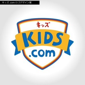 chihomsさんの学童型子どもコミュニティ 「キッズ.com」のロゴ作成への提案