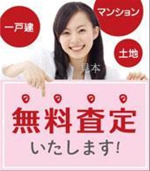 spice (spice)さんの不動産無料査定しますのバナーデザインへの提案