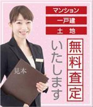 spice (spice)さんの不動産無料査定しますのバナーデザインへの提案