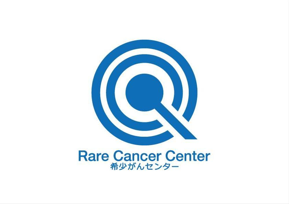 希少がんセンター（Rare Cancer Center）ロゴ作成依頼　【国立がん研究センター】