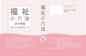 桜図案研究所 ()さんの書籍（社会福祉・保育関係のテキスト）の装丁デザインへの提案