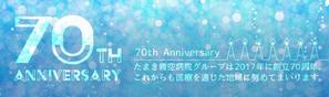 甘枝くら (mizuiroxx)さんの医療法人の70周年記念バナー作成への提案