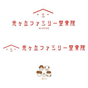 ス (sugees)さんの鍼灸整骨院 「光ヶ丘ファミリー整骨院」のロゴへの提案