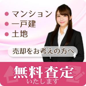 ウェブマルシェ　みなこ ()さんの不動産無料査定しますのバナーデザインへの提案