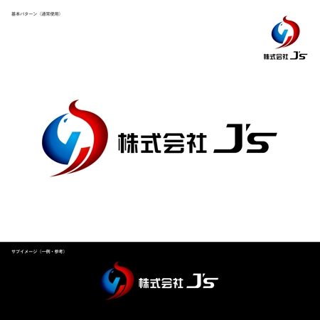 ふぁんたじすた (Fantasista)さんの株式会社J'sのロゴ作成への提案