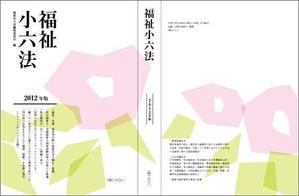 sugi42さんの書籍（社会福祉・保育関係のテキスト）の装丁デザインへの提案