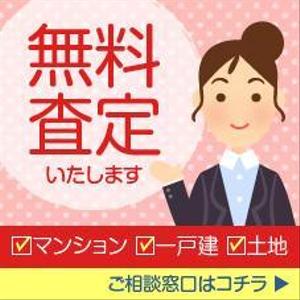 adデザイン (adx_01)さんの不動産無料査定しますのバナーデザインへの提案