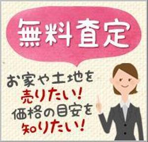 ilab (ilab1127)さんの不動産無料査定しますのバナーデザインへの提案