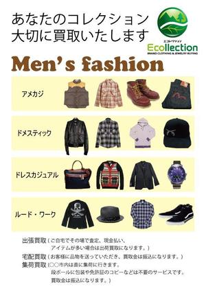 funwarisanさんのブランド古着の買取チラシの作成への提案