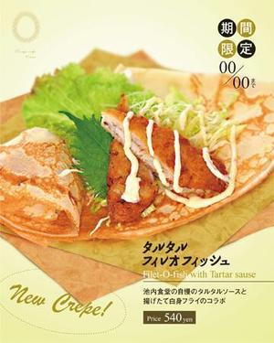 4chi design ()さんのクレープ新商品　販促ポスターへの提案
