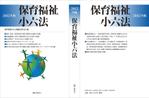 y-designing (y-designing)さんの書籍（社会福祉・保育関係のテキスト）の装丁デザインへの提案