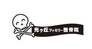 タカノ　ヒロミ (hiromi163)さんの鍼灸整骨院 「光ヶ丘ファミリー整骨院」のロゴへの提案