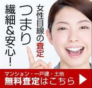 team John and Kz (hinatafuka)さんの不動産無料査定しますのバナーデザインへの提案