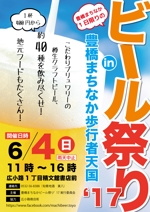 ryu0404 (ryu0404)さんの豊橋まちなかビール祭り’17のポスターデザインへの提案