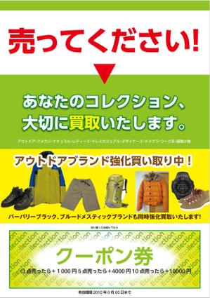 zetchan (zetchan)さんのブランド古着の買取チラシの作成への提案