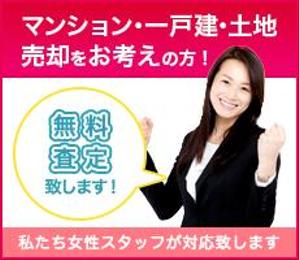 にょろ ()さんの不動産無料査定しますのバナーデザインへの提案