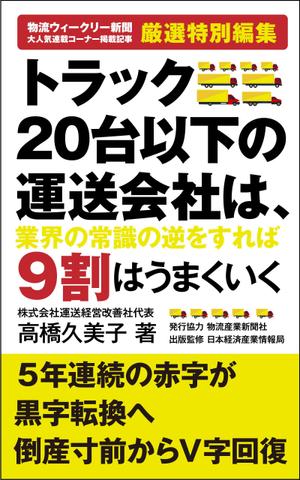 gou3 design (ysgou3)さんのビジネスカテゴリ・マーケティングの電子書籍（Kindle）の表紙デザインへの提案