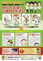 hide-kan (hide-kan)さんの屋根・外壁専門リフォーム工事店のチラシへの提案