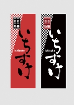 ポプラ堂 (azukidori)さんの飲食店舗  いちすけ の ロゴへの提案