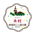 c-k-a-r-d-h (c-k-a-r-d-h)さんの福岡県 赤村地域おこし協力隊のロゴへの提案