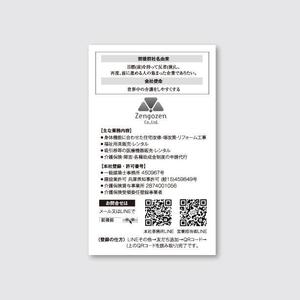 トランプス (toshimori)さんの一級建築士の免許を持つ福祉用具会社の名刺デザインへの提案