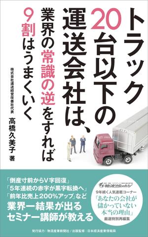 Cookie (Cookie3)さんのビジネスカテゴリ・マーケティングの電子書籍（Kindle）の表紙デザインへの提案