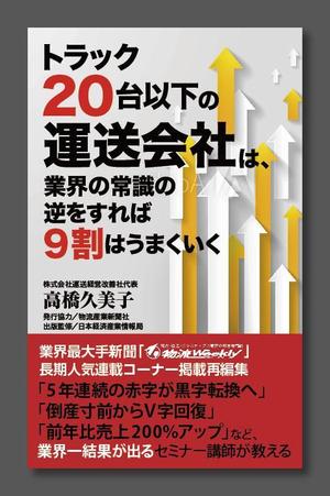 works (works6)さんのビジネスカテゴリ・マーケティングの電子書籍（Kindle）の表紙デザインへの提案