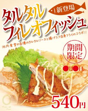 pitt777さんのクレープ新商品　販促ポスターへの提案