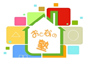 ぽんぽん (haruka322)さんのセミナー・スクールサイト「おとなの塾」のロゴへの提案