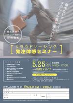 nanno1950さんの【ランサーズ使用者限定】地方の中小企業向け「クラウドソーシング活用セミナー」のチラシ作成への提案