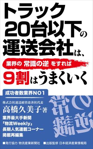 高田明 (takatadesign)さんのビジネスカテゴリ・マーケティングの電子書籍（Kindle）の表紙デザインへの提案