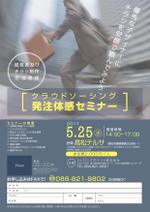 nanno1950さんの【ランサーズ使用者限定】地方の中小企業向け「クラウドソーシング活用セミナー」のチラシ作成への提案