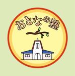 Yuta-Factory (yutakasugata)さんのセミナー・スクールサイト「おとなの塾」のロゴへの提案