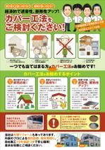 hide-kan (hide-kan)さんの屋根・外壁専門リフォーム工事店のチラシへの提案