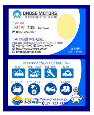 67kai (63ky2015)さんの地域に根差して創業63年、車の町医者「オノセモータース」の名刺デザインへの提案