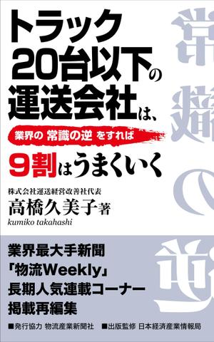 高田明 (takatadesign)さんのビジネスカテゴリ・マーケティングの電子書籍（Kindle）の表紙デザインへの提案