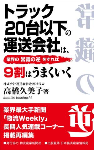 高田明 (takatadesign)さんのビジネスカテゴリ・マーケティングの電子書籍（Kindle）の表紙デザインへの提案