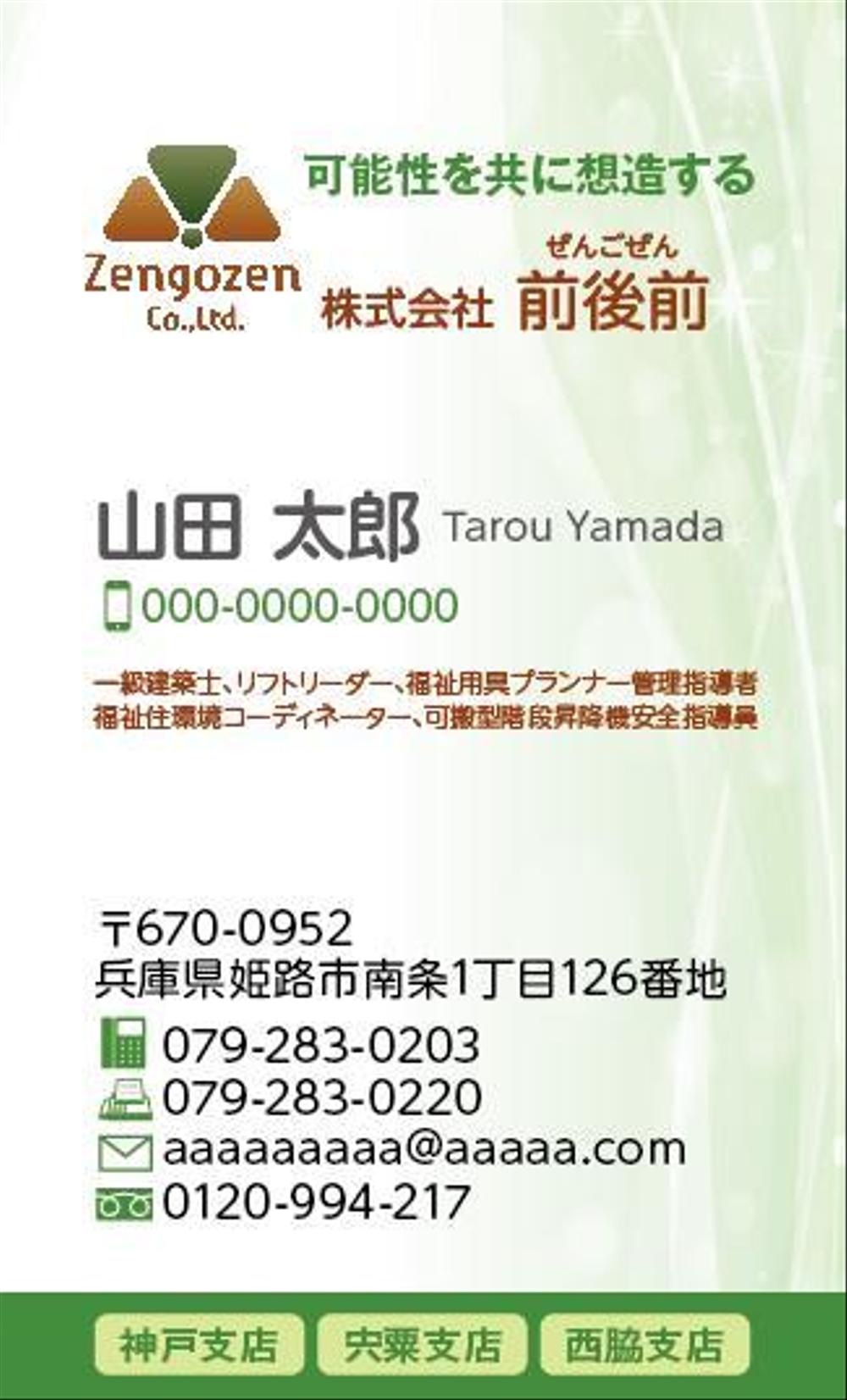 一級建築士の免許を持つ福祉用具会社の名刺デザイン