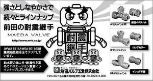 濱野　勝 (chabitoranosuke)さんの業界新聞の小広告への提案