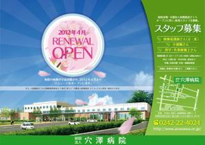 hono hono (JO_SHA)さんの病院リニューアルＯＰＥＮにつき　新規スタッフ募集への提案