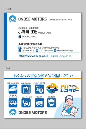 CF-Design (kuma-boo)さんの地域に根差して創業63年、車の町医者「オノセモータース」の名刺デザインへの提案
