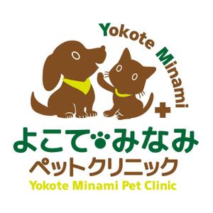 sayakoさんの「よこてみなみペットクリニック　Yokote Minami Pet Ｃｌｉｎｉｃ」のロゴ作成への提案