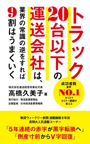 RK DESIGN (ryk_design)さんのビジネスカテゴリ・マーケティングの電子書籍（Kindle）の表紙デザインへの提案