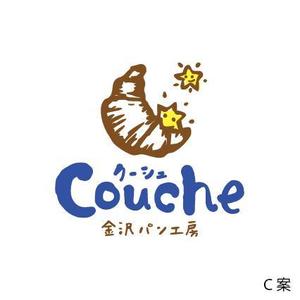 nocco_555 (nocco_555)さんのベーカリー個人店　「金沢パン工房　Couche　～クーシュ～」のロゴ制作への提案