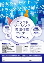 yuki1207 (yuki1207)さんの【ランサーズ使用者限定】地方の中小企業向け「クラウドソーシング活用セミナー」のチラシ作成への提案