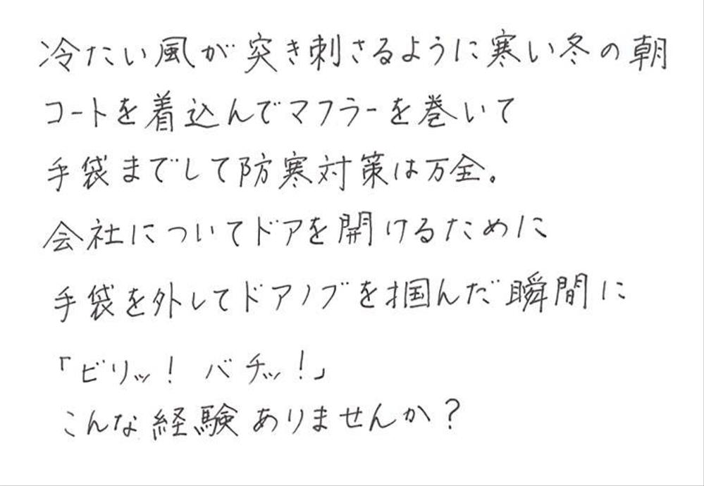 ちょっとした文章の書き写しを依頼します。