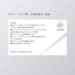 元気な70代です。 (nakaya070)さんのウェブ受託会社「タケユー・ウェブ株式会社」の名刺デザインへの提案