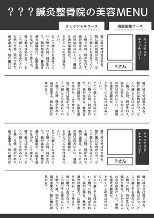 甘枝くら (mizuiroxx)さんの鍼灸整骨院が提供する美容メニュー・骨盤調整メニューの紹介への提案