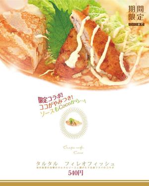 XL@グラフィック (ldz530607)さんのクレープ新商品　販促ポスターへの提案