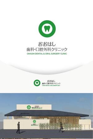 twoway (twoway)さんの新規開院予定、「おおはし歯科口腔外科クリニック」のロゴデザインへの提案
